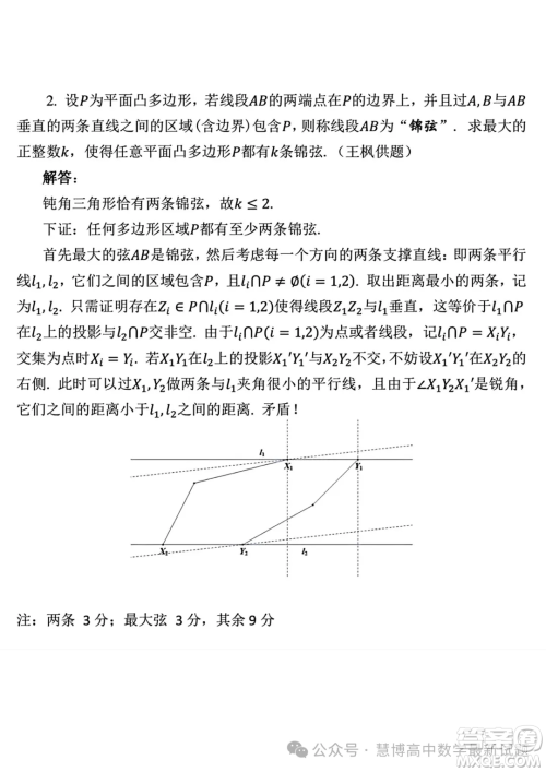 2024年第二十一届中国东南地区数学奥林匹克高一第一天第二天试题答案