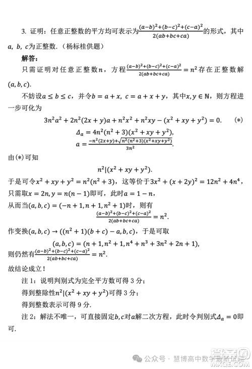 2024年第二十一届中国东南地区数学奥林匹克高一第一天第二天试题答案