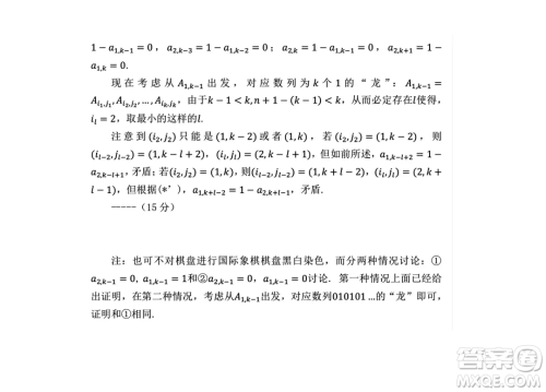 2024年第二十一届中国东南地区数学奥林匹克高一第一天第二天试题答案