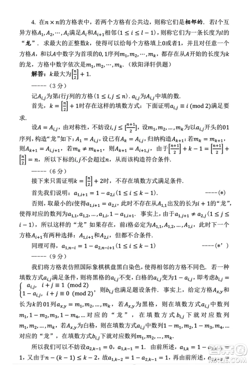 2024年第二十一届中国东南地区数学奥林匹克高一第一天第二天试题答案