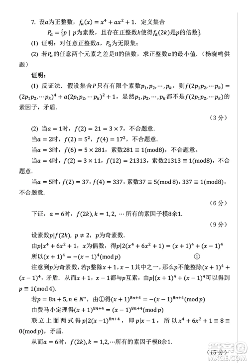 2024年第二十一届中国东南地区数学奥林匹克高一第一天第二天试题答案