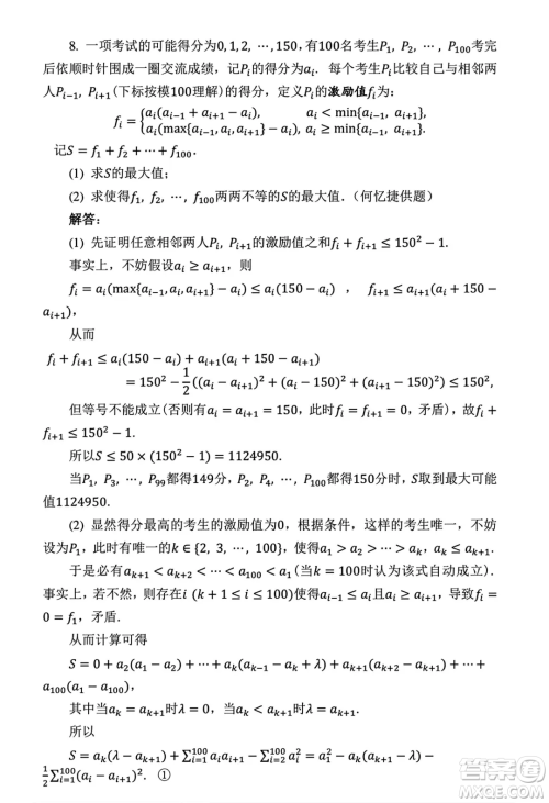 2024年第二十一届中国东南地区数学奥林匹克高一第一天第二天试题答案