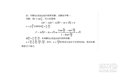 2024年第二十一届中国东南地区数学奥林匹克高一第一天第二天试题答案