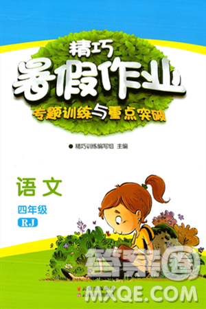 云南美术出版社2024年精巧暑假作业四年级语文人教版答案 云南美术出版社2024年精巧暑假作业四年级语文人教版答案