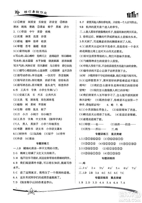 云南美术出版社2024年精巧暑假作业四年级语文人教版答案