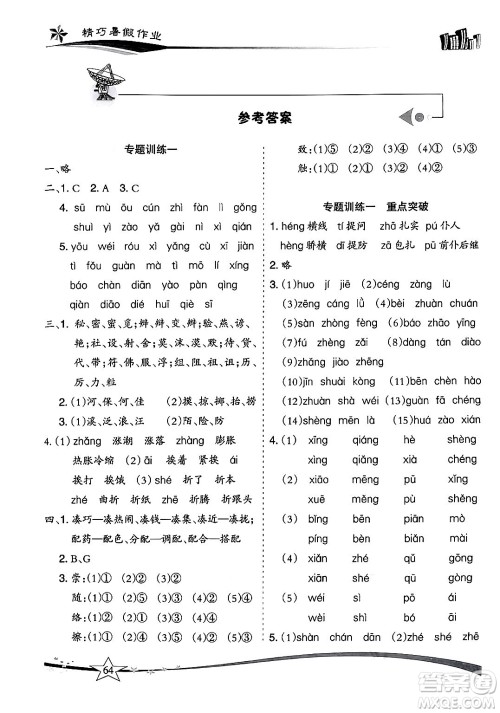 云南美术出版社2024年精巧暑假作业三年级语文人教版答案