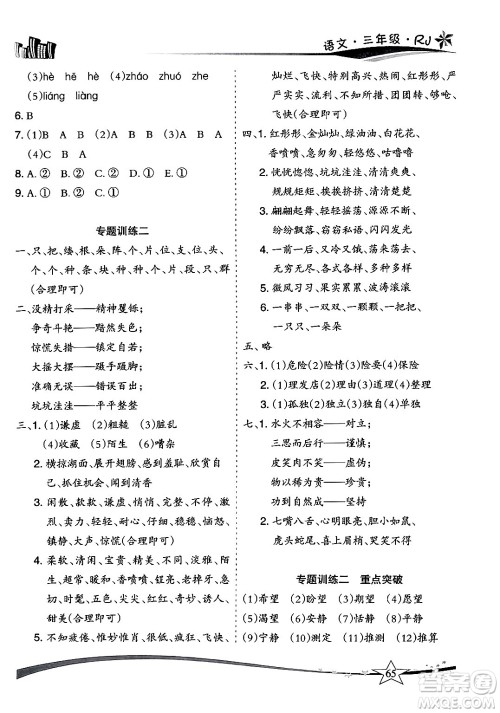 云南美术出版社2024年精巧暑假作业三年级语文人教版答案 云南美术出版社2024年精巧暑假作业三年级语文人教版答案