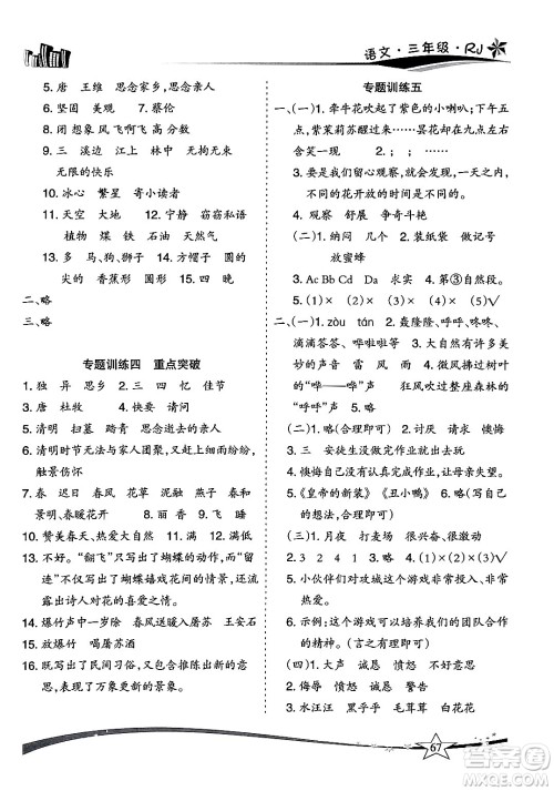 云南美术出版社2024年精巧暑假作业三年级语文人教版答案 云南美术出版社2024年精巧暑假作业三年级语文人教版答案