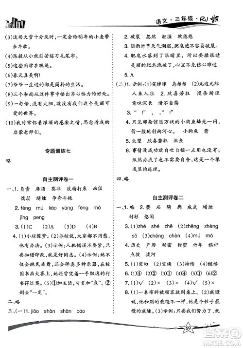 云南美术出版社2024年精巧暑假作业三年级语文人教版答案 云南美术出版社2024年精巧暑假作业三年级语文人教版答案