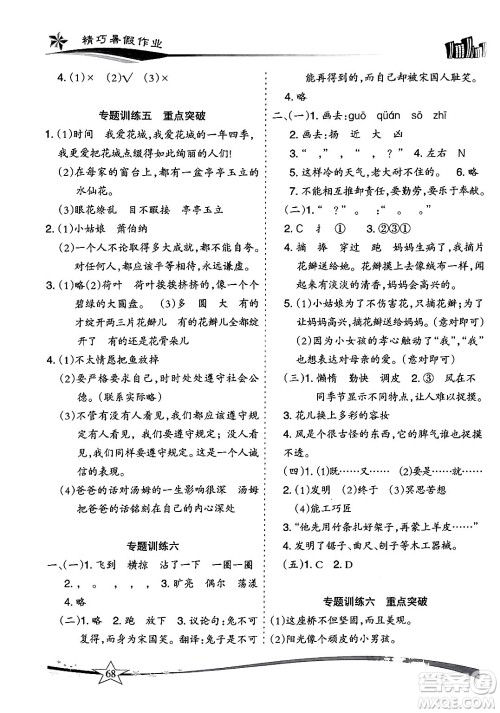 云南美术出版社2024年精巧暑假作业三年级语文人教版答案