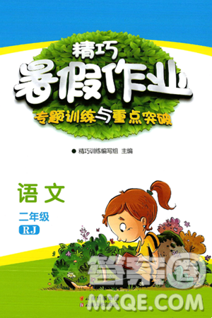 云南美术出版社2024年精巧暑假作业二年级语文人教版答案 云南美术出版社2024年精巧暑假作业二年级语文人教版答案