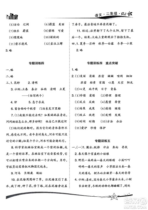 云南美术出版社2024年精巧暑假作业二年级语文人教版答案