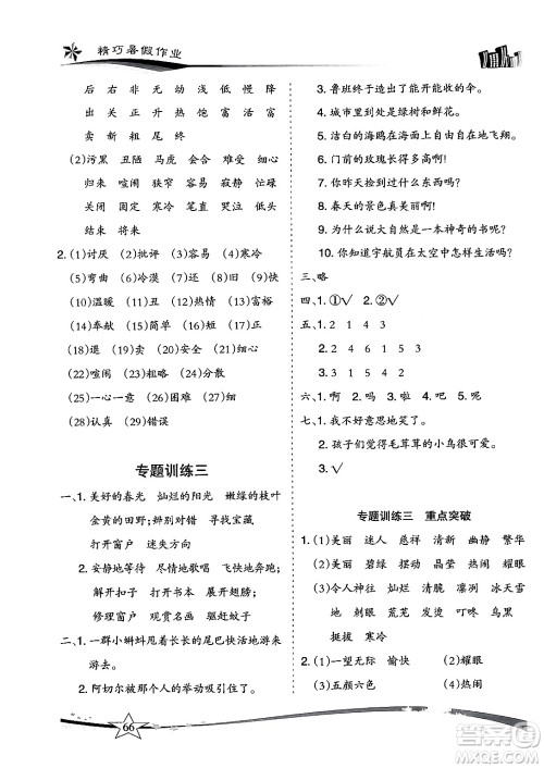 云南美术出版社2024年精巧暑假作业二年级语文人教版答案