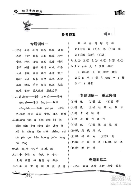 云南美术出版社2024年精巧暑假作业二年级语文人教版答案