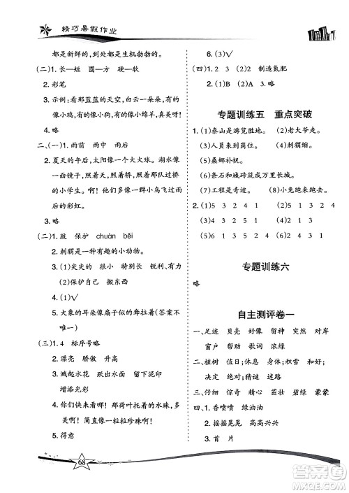 云南美术出版社2024年精巧暑假作业二年级语文人教版答案