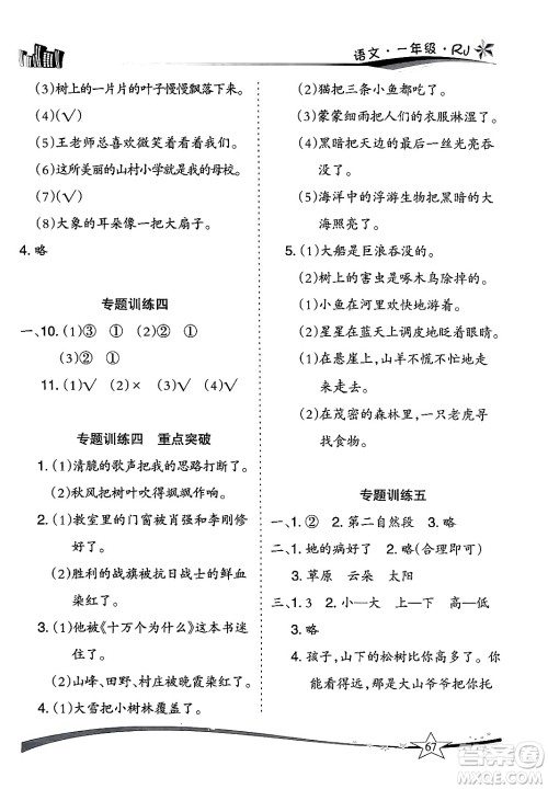 云南美术出版社2024年精巧暑假作业一年级语文人教版答案 云南美术出版社2024年精巧暑假作业一年级语文人教版答案