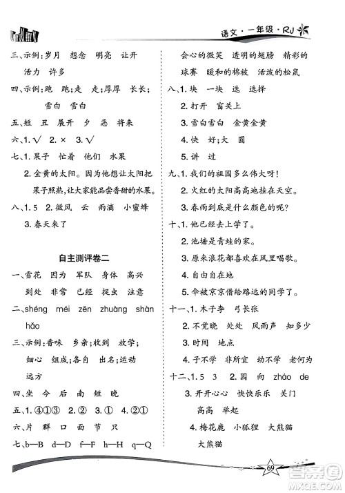 云南美术出版社2024年精巧暑假作业一年级语文人教版答案 云南美术出版社2024年精巧暑假作业一年级语文人教版答案