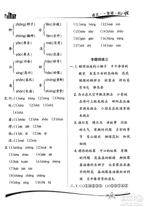 云南美术出版社2024年精巧暑假作业一年级语文人教版答案