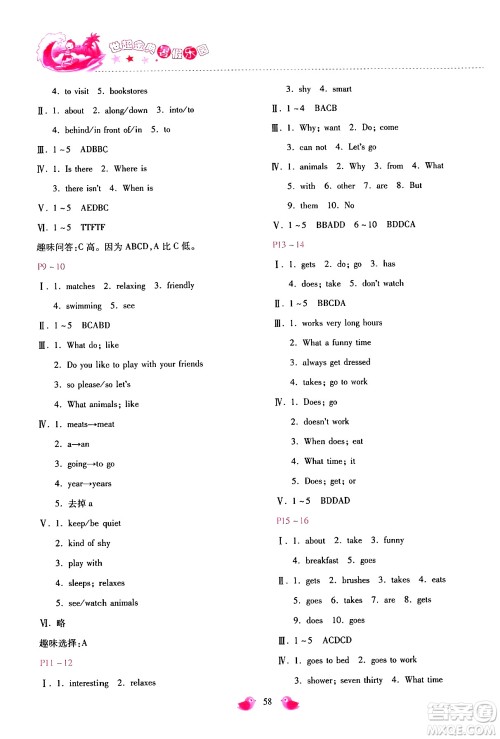 河北少年儿童出版社2024年世超金典暑假乐园七年级英语人教版答案 河北少年儿童出版社2024年世超金典暑假乐园七年级英语人教版答案