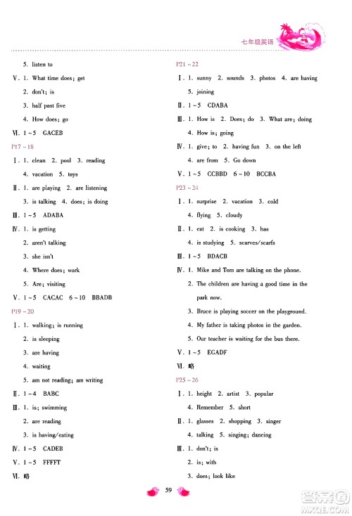 河北少年儿童出版社2024年世超金典暑假乐园七年级英语人教版答案 河北少年儿童出版社2024年世超金典暑假乐园七年级英语人教版答案