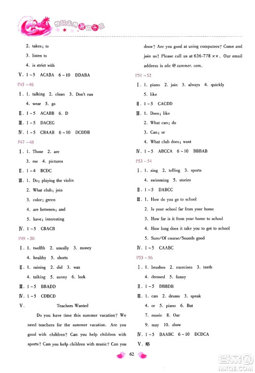 河北少年儿童出版社2024年世超金典暑假乐园七年级英语人教版答案 河北少年儿童出版社2024年世超金典暑假乐园七年级英语人教版答案