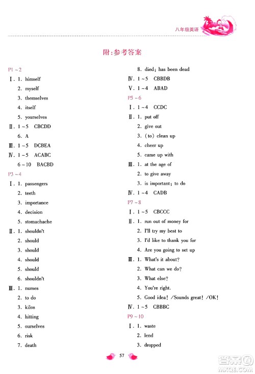 河北少年儿童出版社2024年世超金典暑假乐园八年级英语人教版答案 河北少年儿童出版社2024年世超金典暑假乐园八年级英语人教版答案