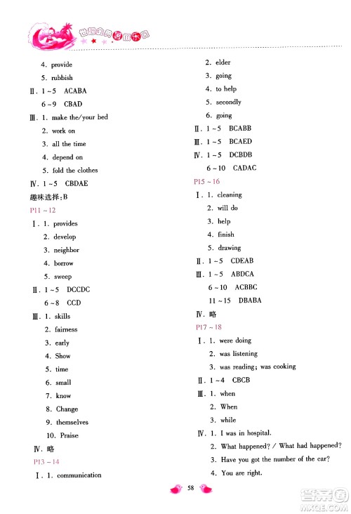 河北少年儿童出版社2024年世超金典暑假乐园八年级英语人教版答案 河北少年儿童出版社2024年世超金典暑假乐园八年级英语人教版答案