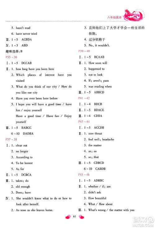 河北少年儿童出版社2024年世超金典暑假乐园八年级英语人教版答案 河北少年儿童出版社2024年世超金典暑假乐园八年级英语人教版答案