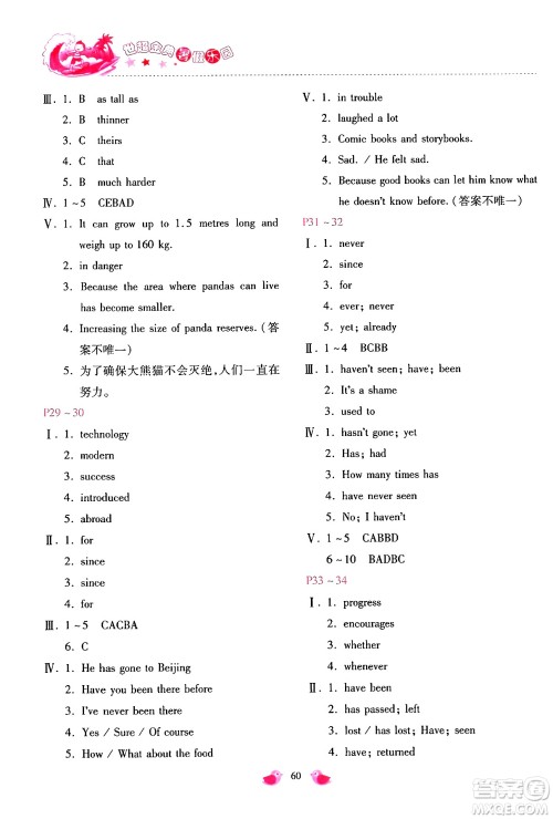 河北少年儿童出版社2024年世超金典暑假乐园八年级英语人教版答案 河北少年儿童出版社2024年世超金典暑假乐园八年级英语人教版答案