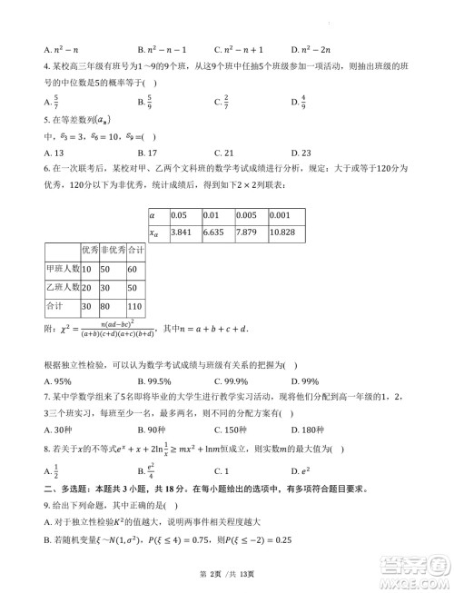 广东省三校2025届高三上学期8月摸底考试数学试题答案