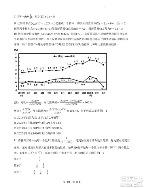 广东省三校2025届高三上学期8月摸底考试数学试题答案