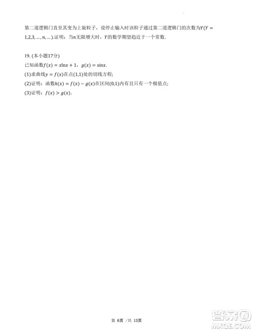广东省三校2025届高三上学期8月摸底考试数学试题答案 广东省三校2025届高三上学期8月摸底考试数学试题答案