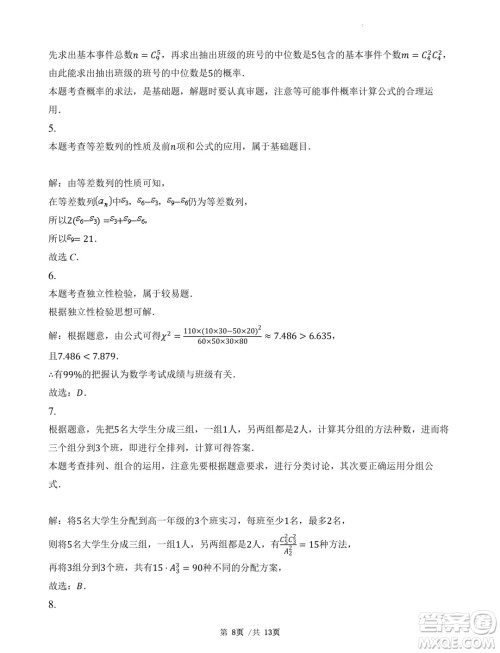 广东省三校2025届高三上学期8月摸底考试数学试题答案 广东省三校2025届高三上学期8月摸底考试数学试题答案