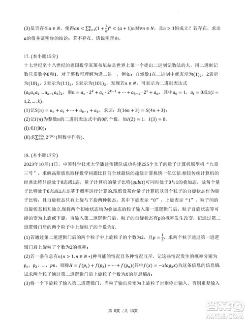 广东省三校2025届高三上学期8月摸底考试数学试题答案