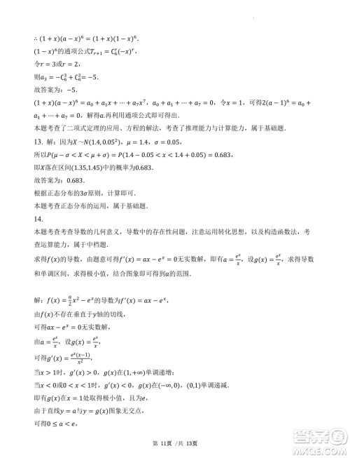 广东省三校2025届高三上学期8月摸底考试数学试题答案 广东省三校2025届高三上学期8月摸底考试数学试题答案