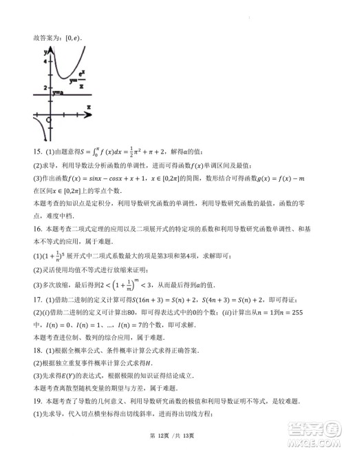 广东省三校2025届高三上学期8月摸底考试数学试题答案