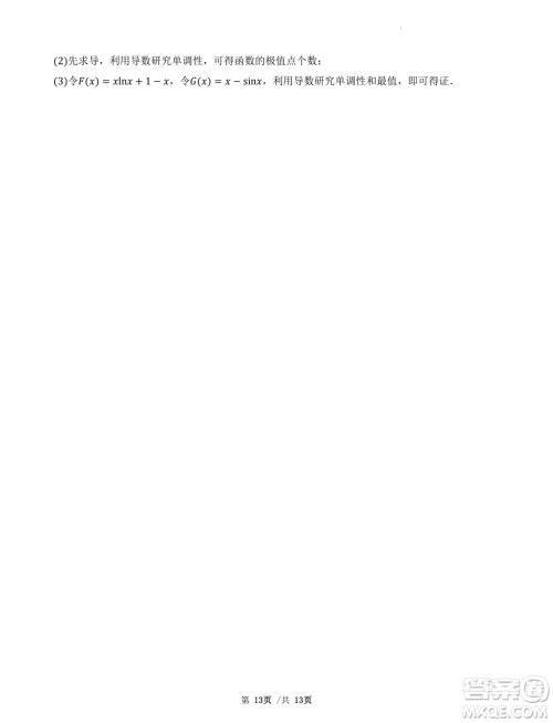 广东省三校2025届高三上学期8月摸底考试数学试题答案 广东省三校2025届高三上学期8月摸底考试数学试题答案