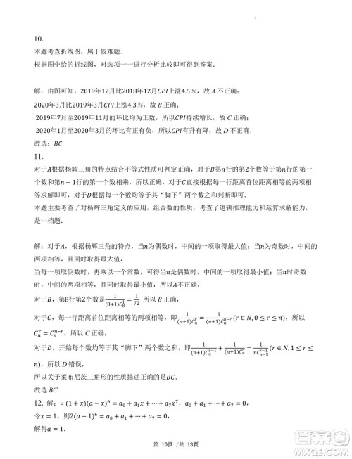 广东省三校2025届高三上学期8月摸底考试数学试题答案 广东省三校2025届高三上学期8月摸底考试数学试题答案