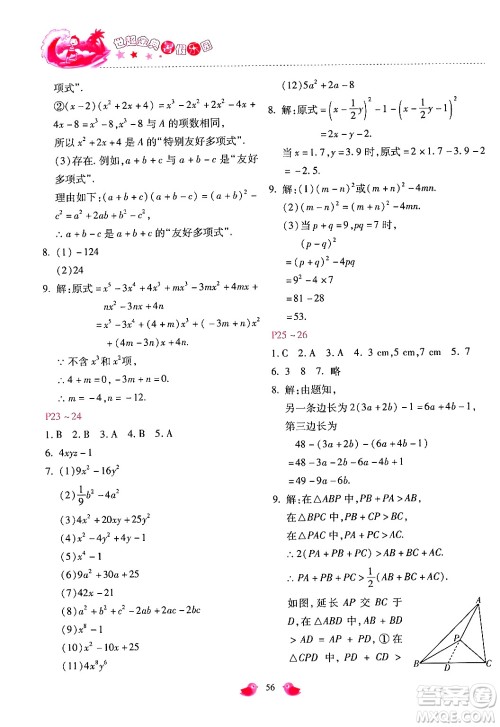 河北少年儿童出版社2024年世超金典暑假乐园七年级数学通用版答案 河北少年儿童出版社2024年世超金典暑假乐园七年级数学通用版答案