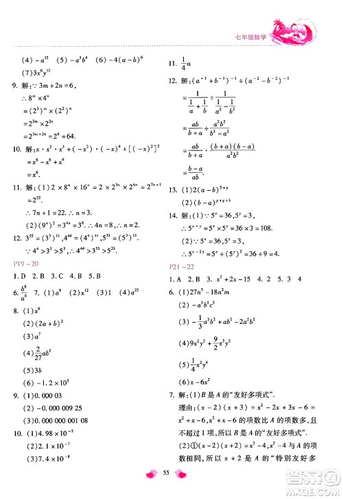 河北少年儿童出版社2024年世超金典暑假乐园七年级数学通用版答案 河北少年儿童出版社2024年世超金典暑假乐园七年级数学通用版答案