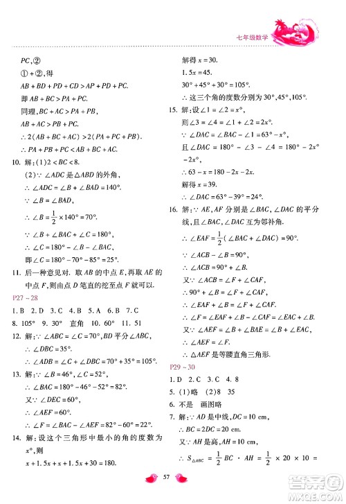 河北少年儿童出版社2024年世超金典暑假乐园七年级数学通用版答案 河北少年儿童出版社2024年世超金典暑假乐园七年级数学通用版答案