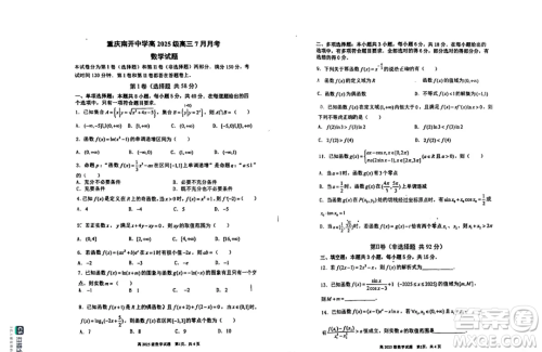 重庆市南开中学校2025届高三7月月考数学试题答案