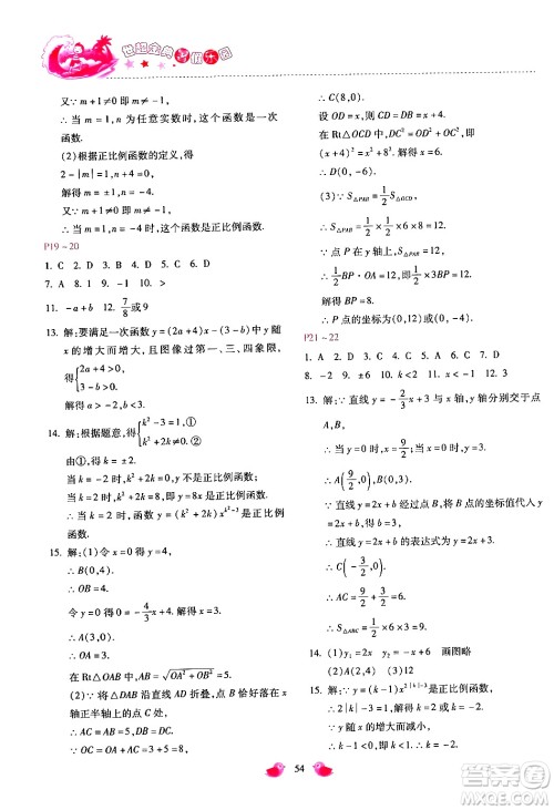河北少年儿童出版社2024年世超金典暑假乐园八年级数学通用版答案