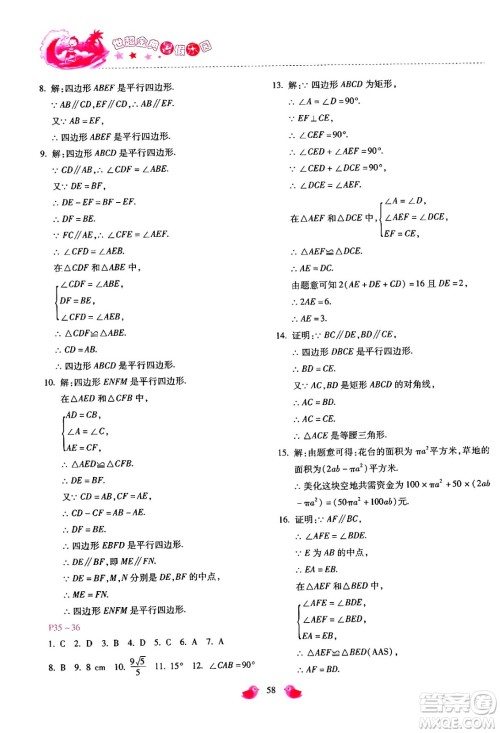 河北少年儿童出版社2024年世超金典暑假乐园八年级数学通用版答案 河北少年儿童出版社2024年世超金典暑假乐园八年级数学通用版答案