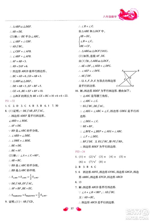 河北少年儿童出版社2024年世超金典暑假乐园八年级数学通用版答案 河北少年儿童出版社2024年世超金典暑假乐园八年级数学通用版答案