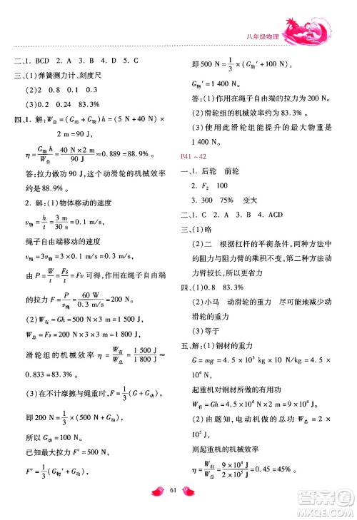 河北少年儿童出版社2024年世超金典暑假乐园八年级物理人教版答案 河北少年儿童出版社2024年世超金典暑假乐园八年级物理人教版答案