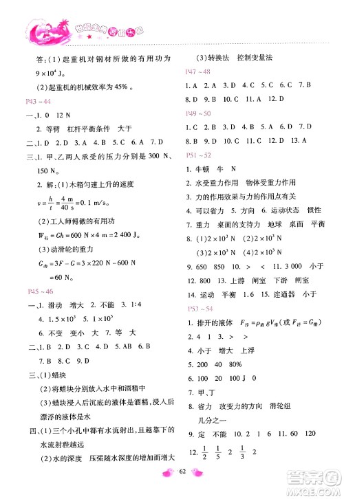 河北少年儿童出版社2024年世超金典暑假乐园八年级物理人教版答案 河北少年儿童出版社2024年世超金典暑假乐园八年级物理人教版答案