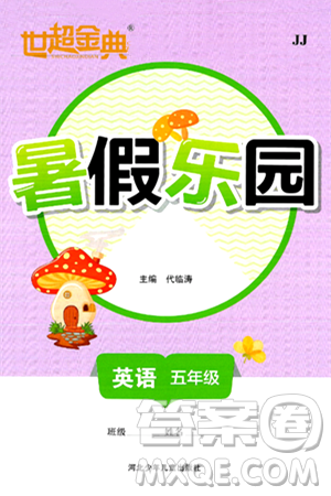 河北少年儿童出版社2024年世超金典暑假乐园五年级英语冀教版答案