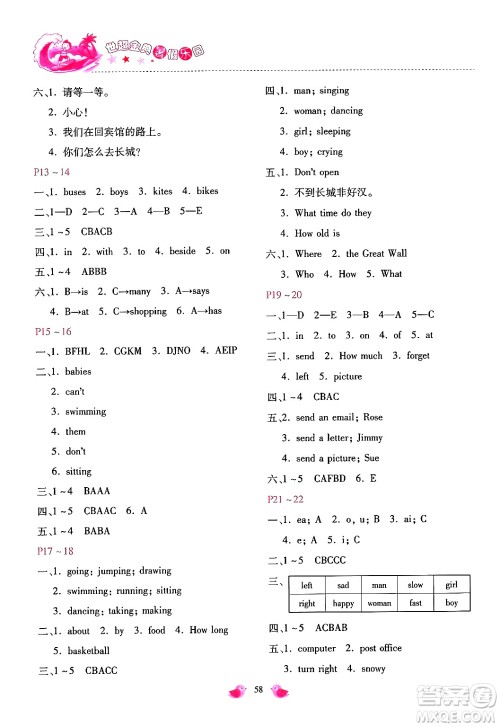 河北少年儿童出版社2024年世超金典暑假乐园五年级英语冀教版答案