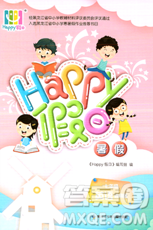 黑龙江少年儿童出版社2024年Happy假日暑假七年级英语通用版答案 黑龙江少年儿童出版社2024年Happy假日暑假七年级英语通用版答案